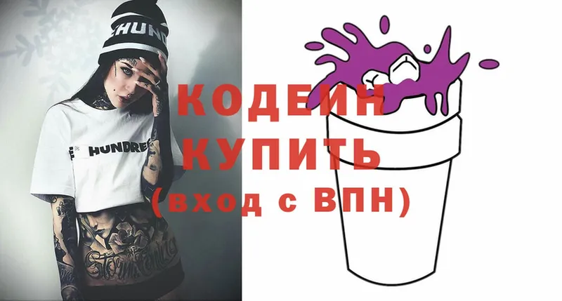 Кодеин Purple Drank  где купить наркоту  Спасск-Дальний 