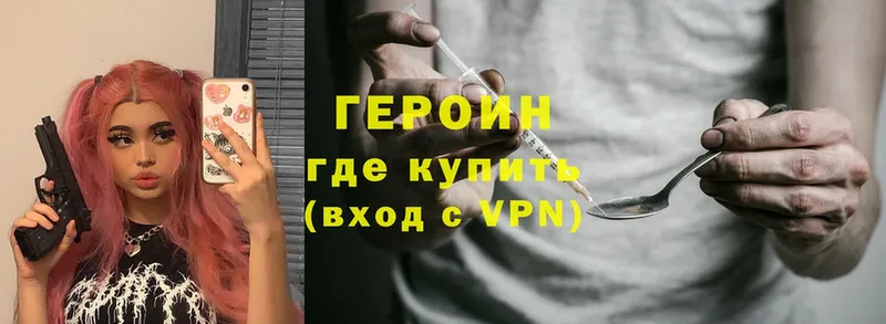 как найти закладки  Спасск-Дальний  Героин Heroin 